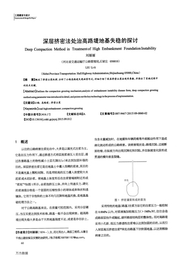 深层挤密法处治高路堤地基失稳的探讨