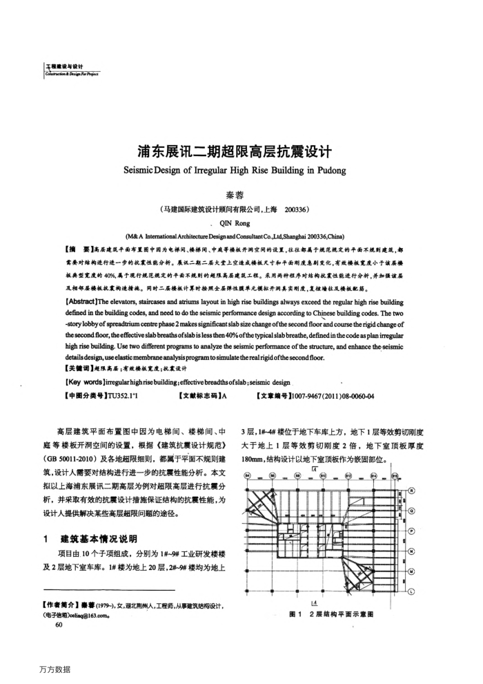浦东展讯二期超限高层抗震设计