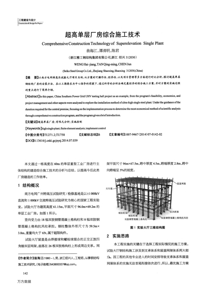 超高单层厂房综合施工技术