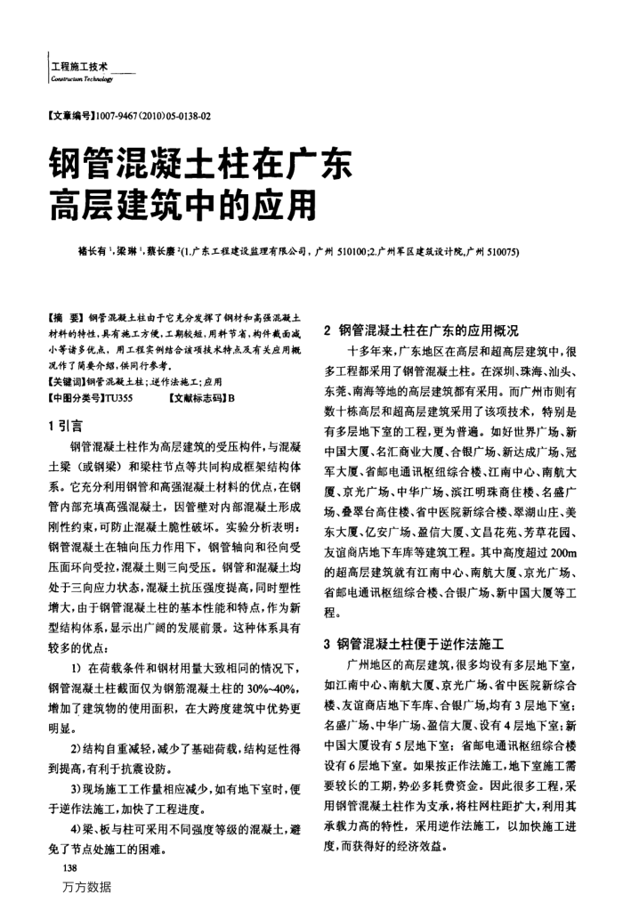 钢管混凝土柱在广东高层建筑中的应用
