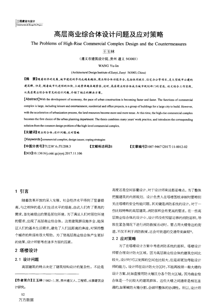 高层商业综合体设计问题及应对策略