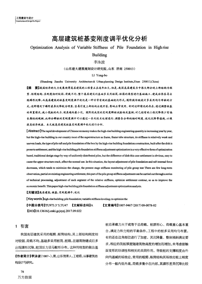 高层建筑桩基变刚度调平优化分析