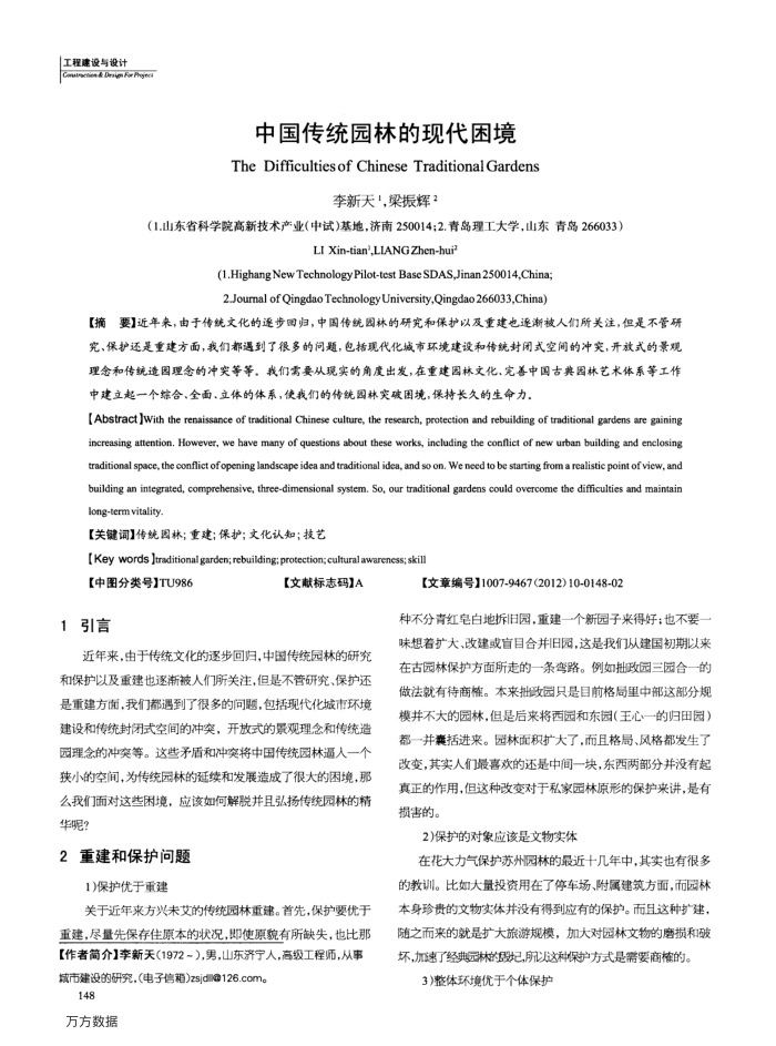 中国传统园林的现代困境