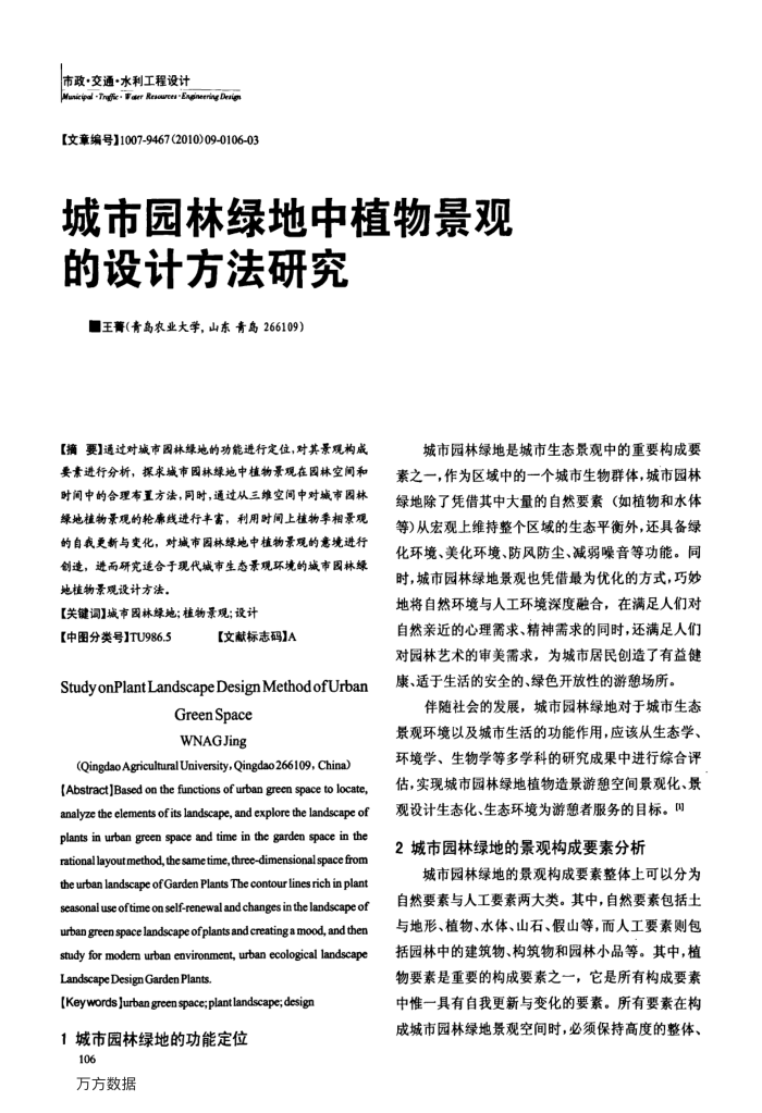 城市园林绿地中植物景观的设计方法研究