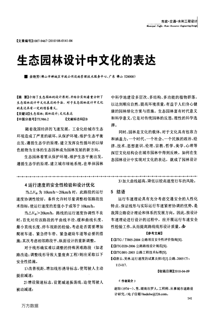 生态园林设计中文化的表达