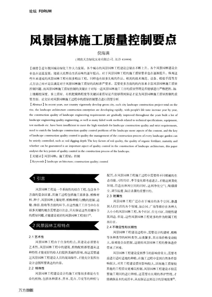 风景园林施工质量控制要点