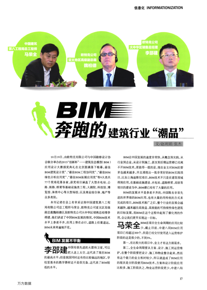 BIM奔跑的建筑行业-潮品