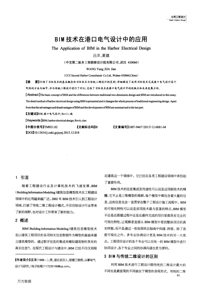 BIM技术在港口电气设计中的应用