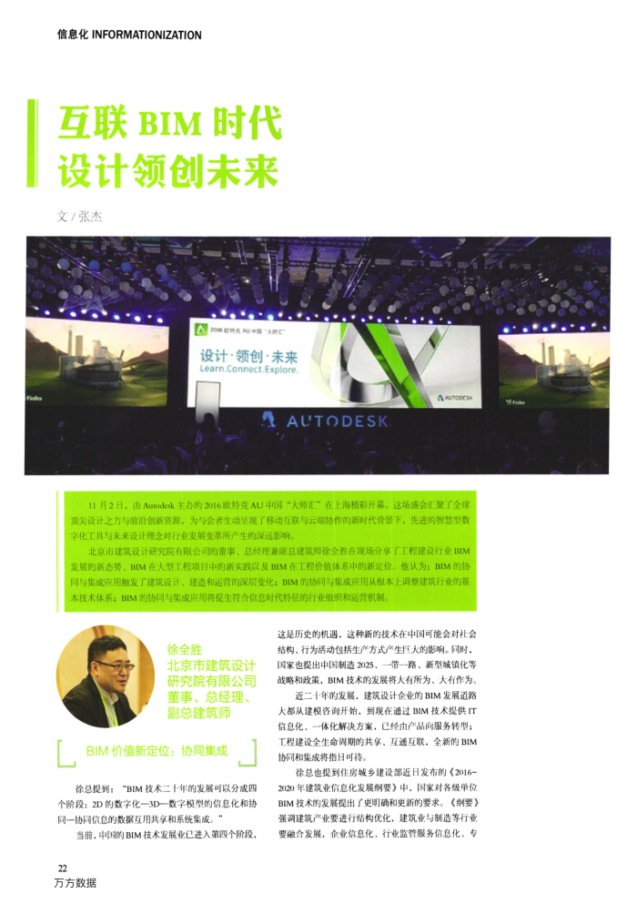 互联BIM时代设计领创未来