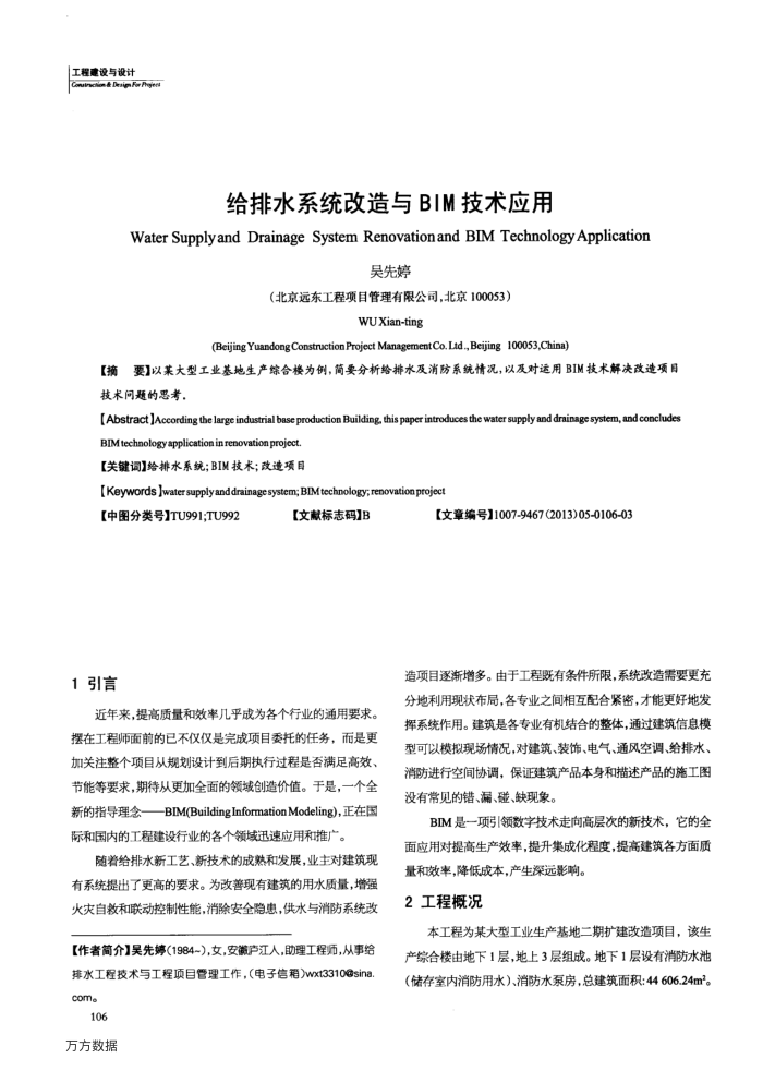 给排水系统改造与BIM技术应用