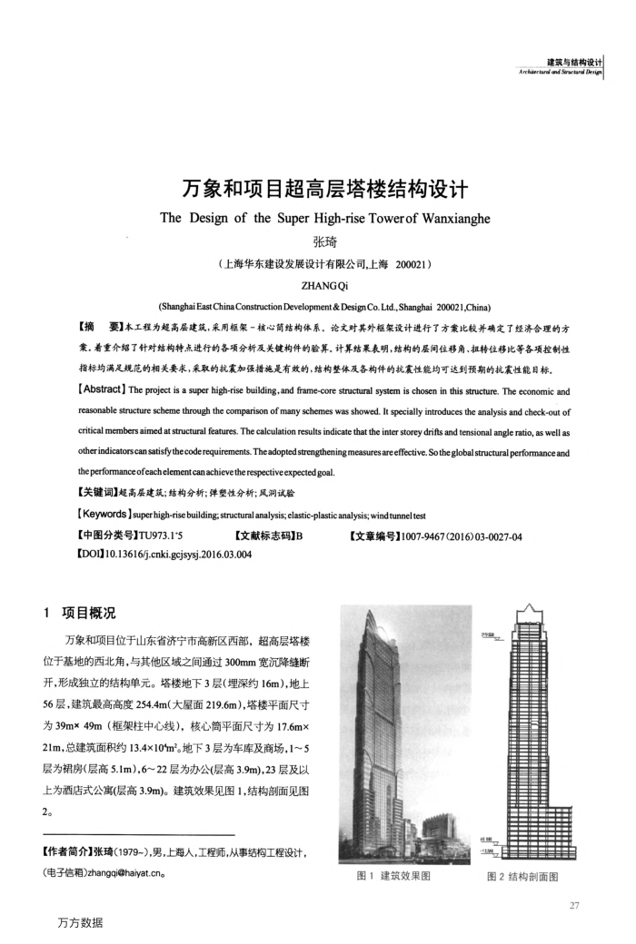 万象和项目超高层塔楼结构设计