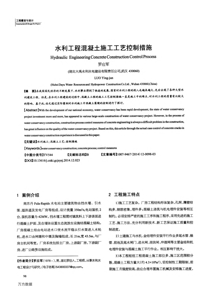 水利工程混凝土施工工艺控制措施