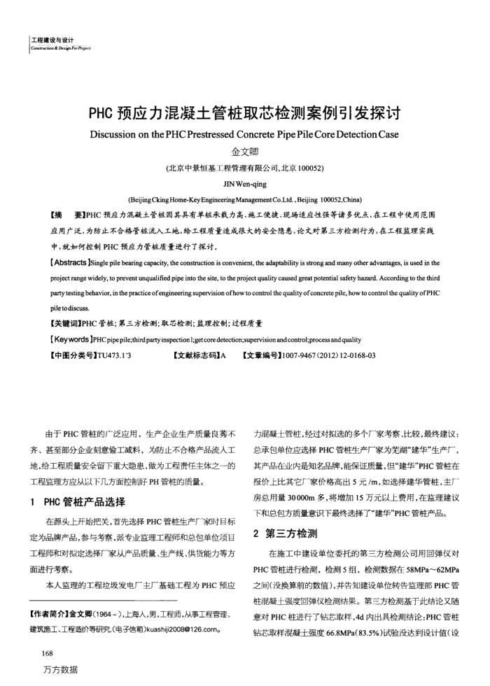 PHC预应力混凝土管桩取芯检测案例引发探讨