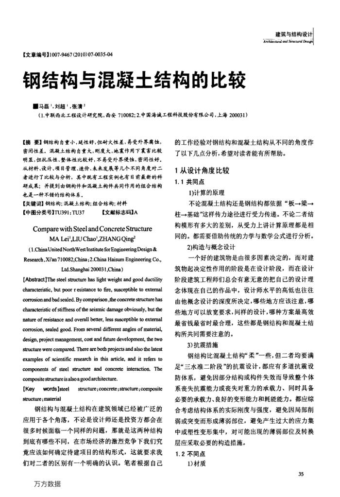 钢结构与混凝土结构的比较