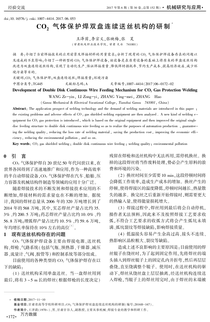 CO2气体保护焊双盘连续送丝机构的研制