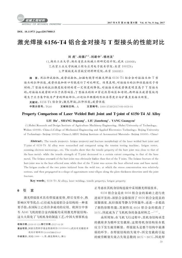激光焊接6156-T4铝合金对接与T型接头的性能对比