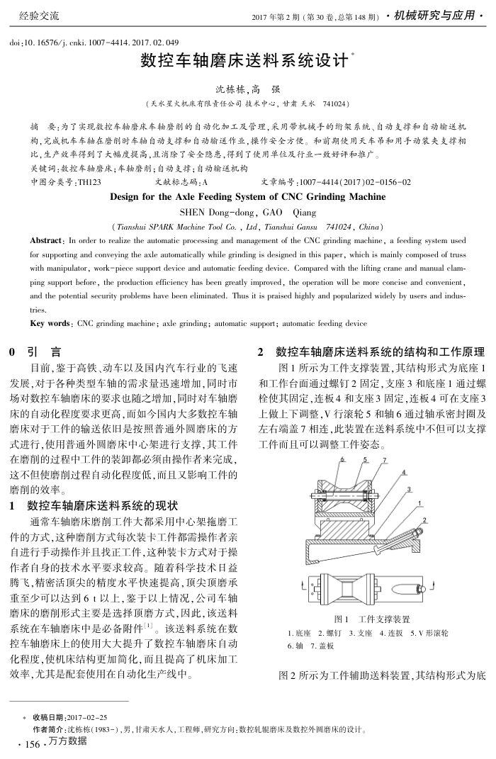 数控车轴磨床送料系统设计
