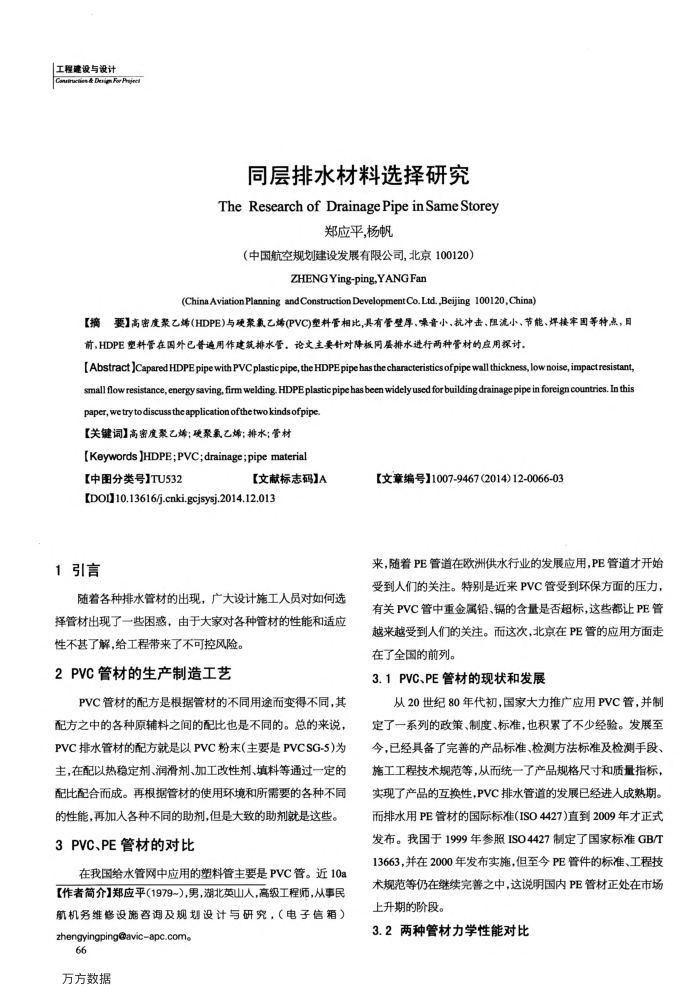 同层排水材料选择研究