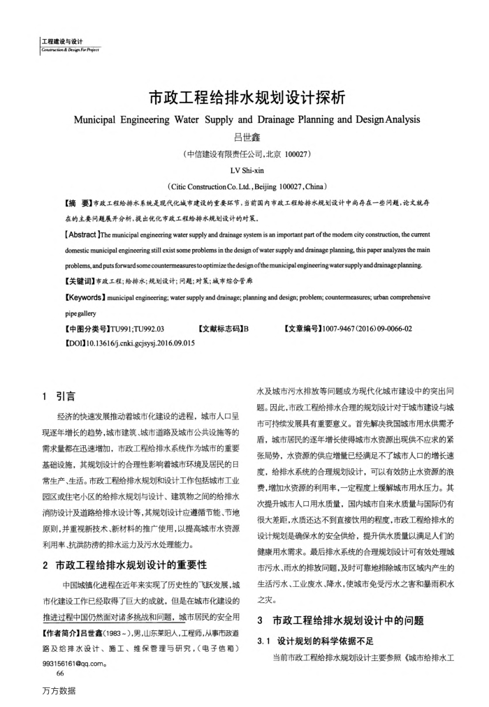市政工程给排水规划设计探析