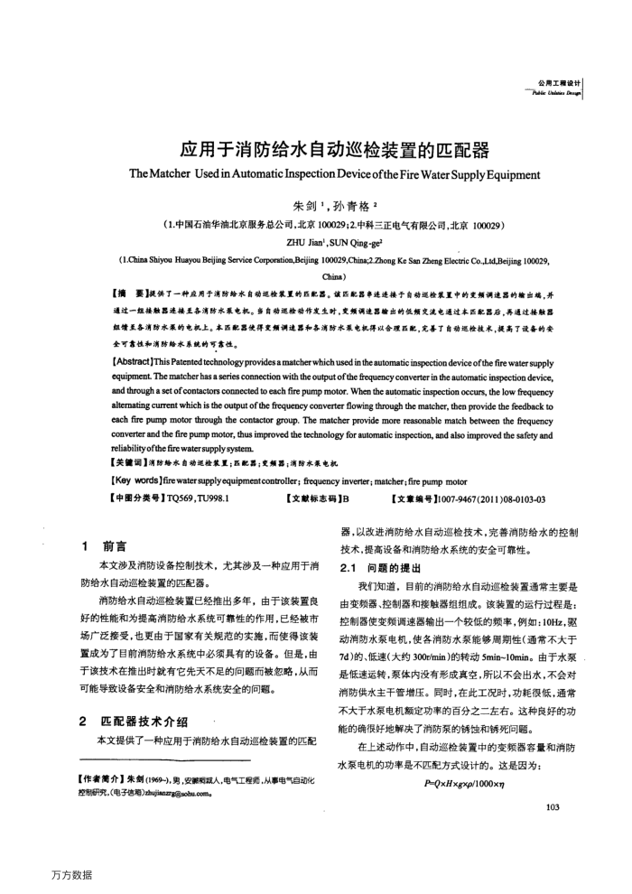 应用于消防给水自动巡检装置的匹配器