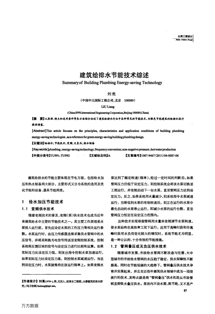 建筑给排水节能技术综述