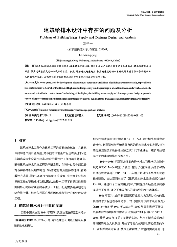 建筑给排水设计中存在的问题及分析