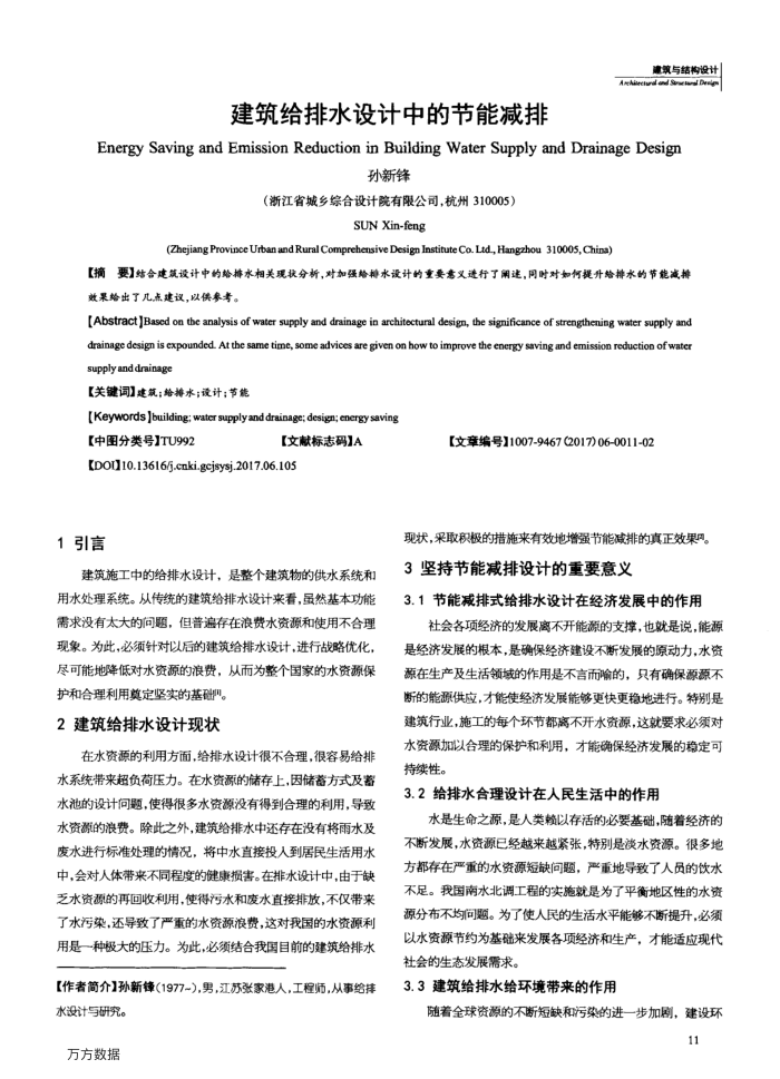 建筑给排水设计中的节能减排