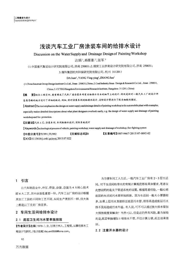 浅谈汽车工业厂房涂装车间的给排水设计
