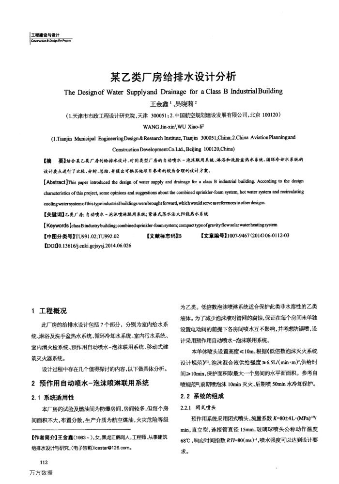 某乙类厂房给排水设计分析