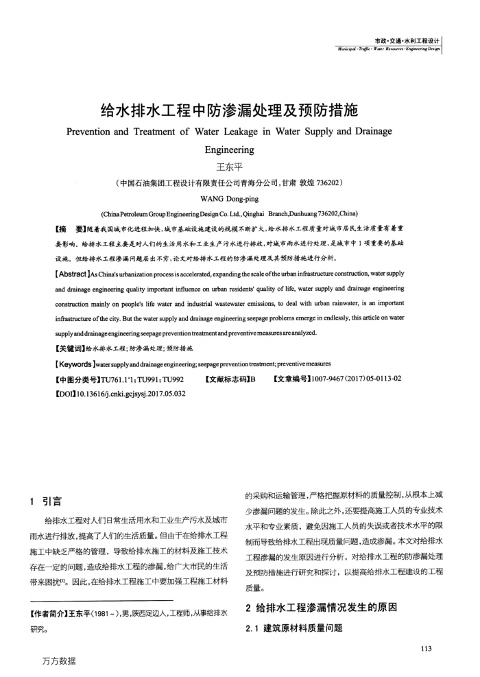给水排水工程中防渗漏处理及预防措施