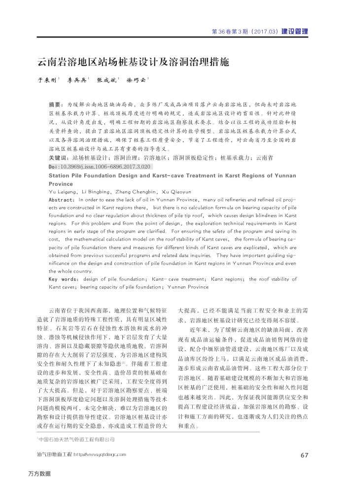 云南岩溶地区站场桩基设计及溶洞治理措施