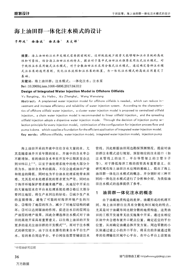 海上油田群一体化注水模式的设计