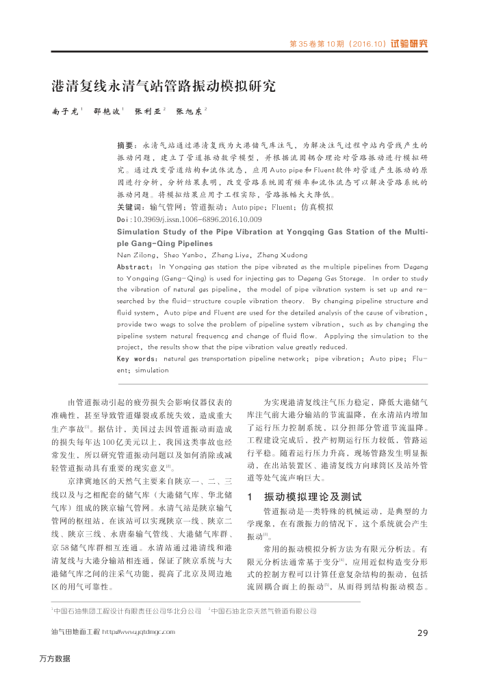 港清复线永清气站管路振动模拟研究