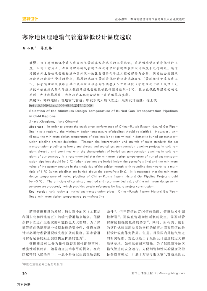 寒冷地区埋地输气管道最低设计温度选取