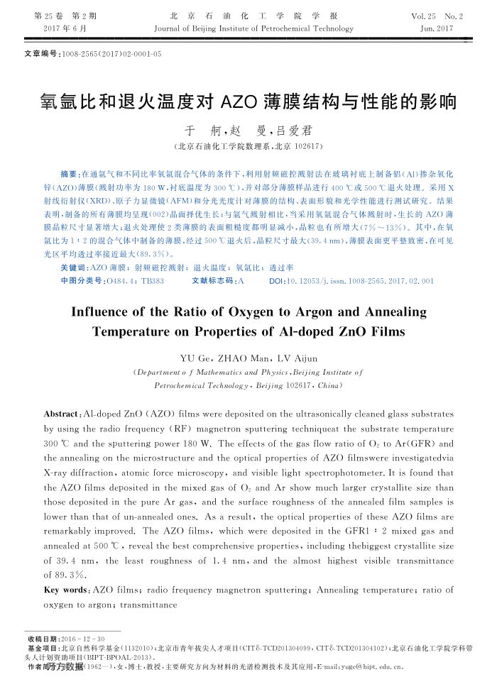 氧氩比和退火温度对AZO薄膜结构与性能的影响