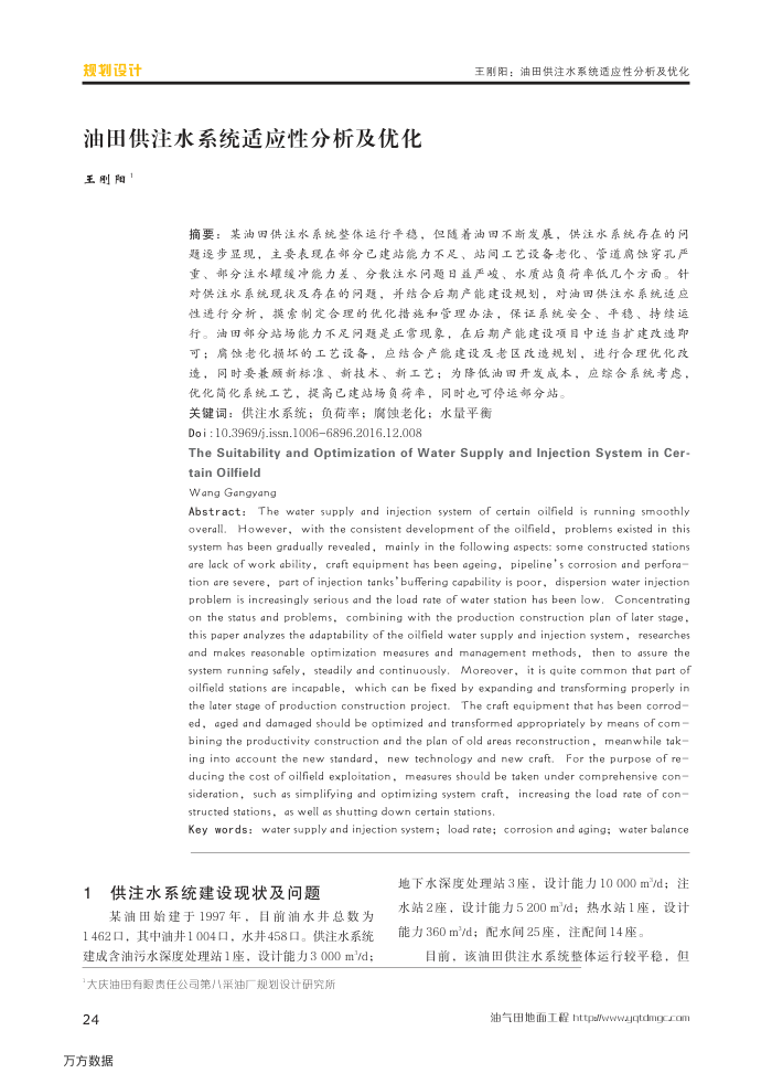 油田供注水系统适应性分析及优化