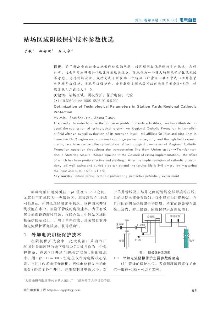 站场区域阴极保护技术参数优选
