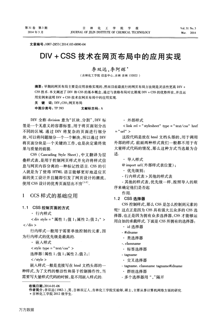 DIV﹢CSS技术在网页布局中的应用实现