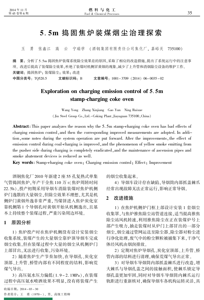 5.5m 捣固焦炉装煤烟尘治理探索