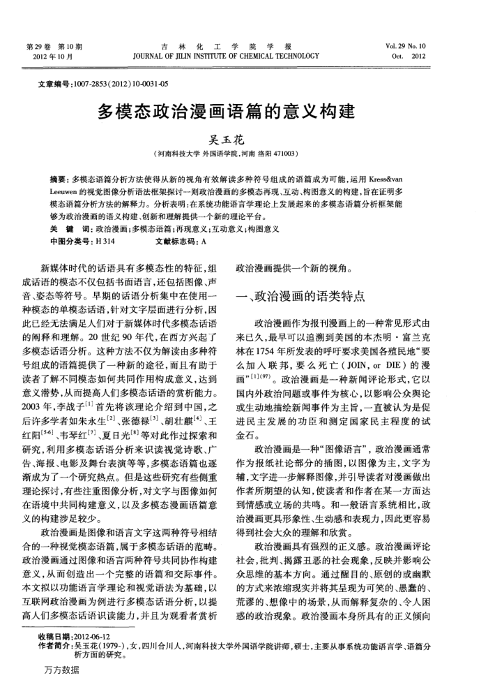 多模态政治漫画语篇的意义构建