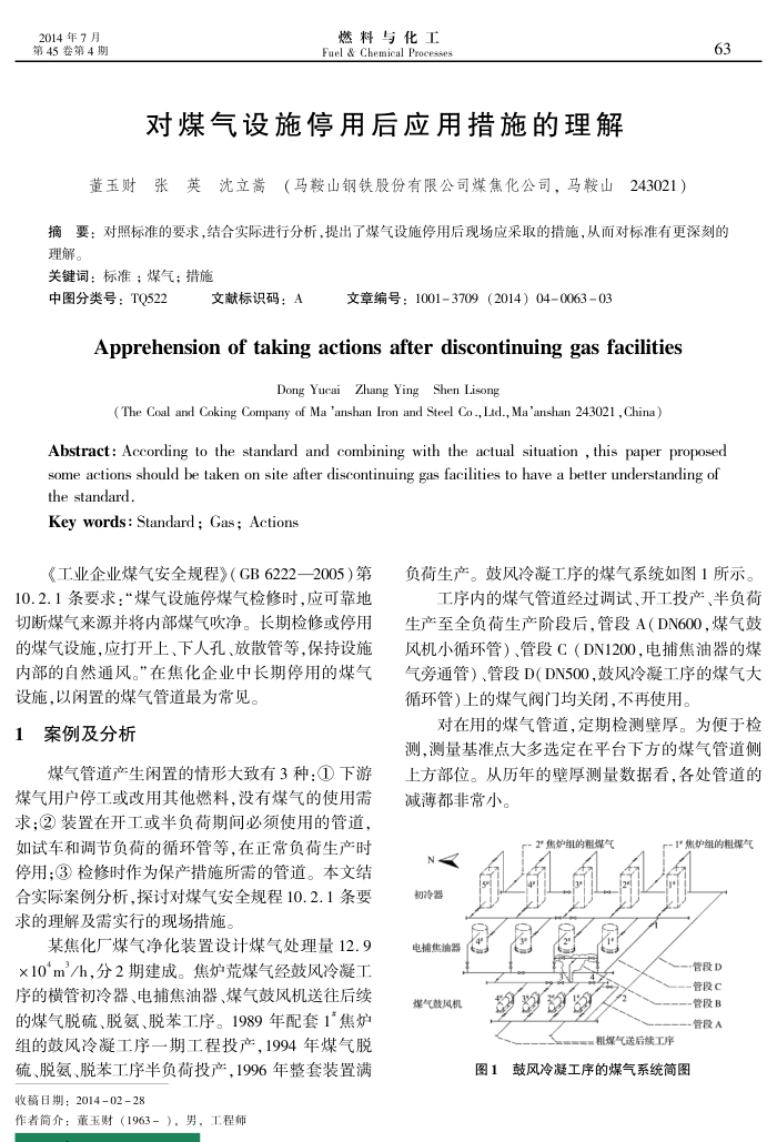 对煤气设施停用后应用措施的理解