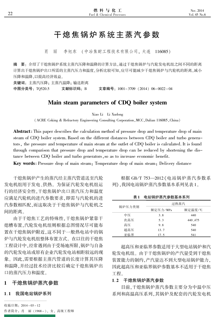 干熄焦锅炉系统主蒸汽参数