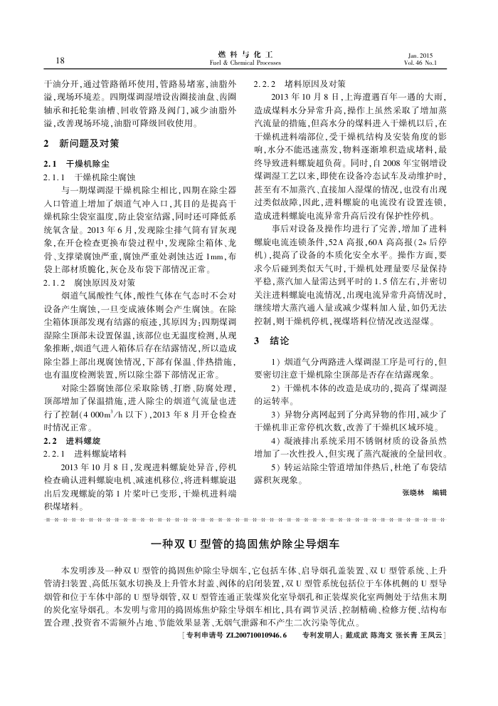 一种双U型管的捣固焦炉除尘导烟车