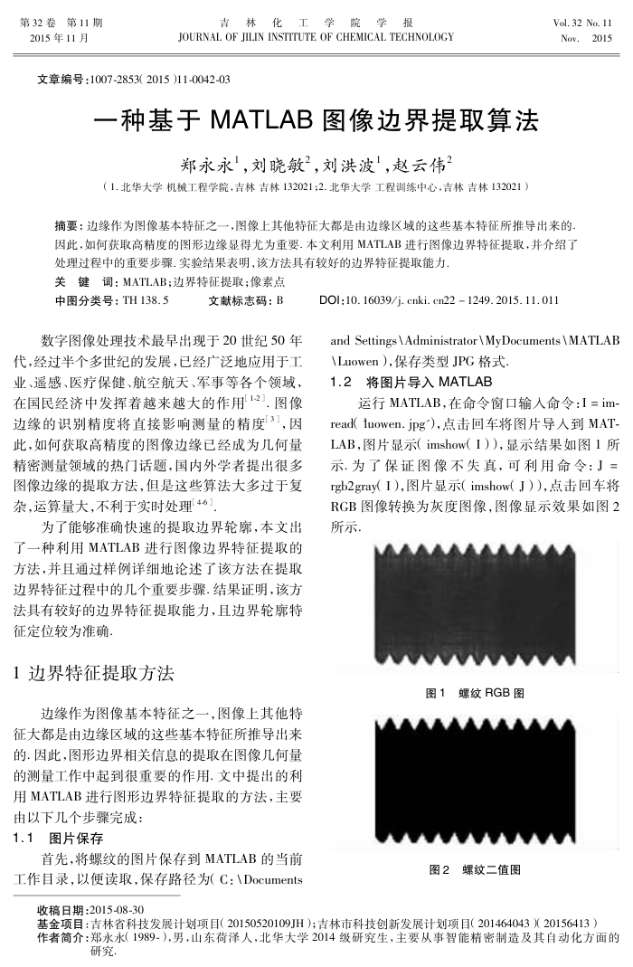 一种基于MATLAB图像边界提取算法