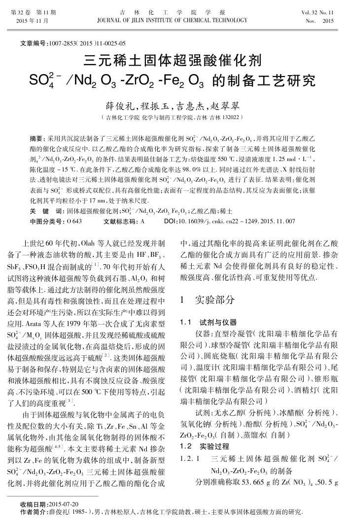 Ԫϡ峬ǿ߻SO2-4MNd2 O3-ZrO2-Fe2 O3Ʊо