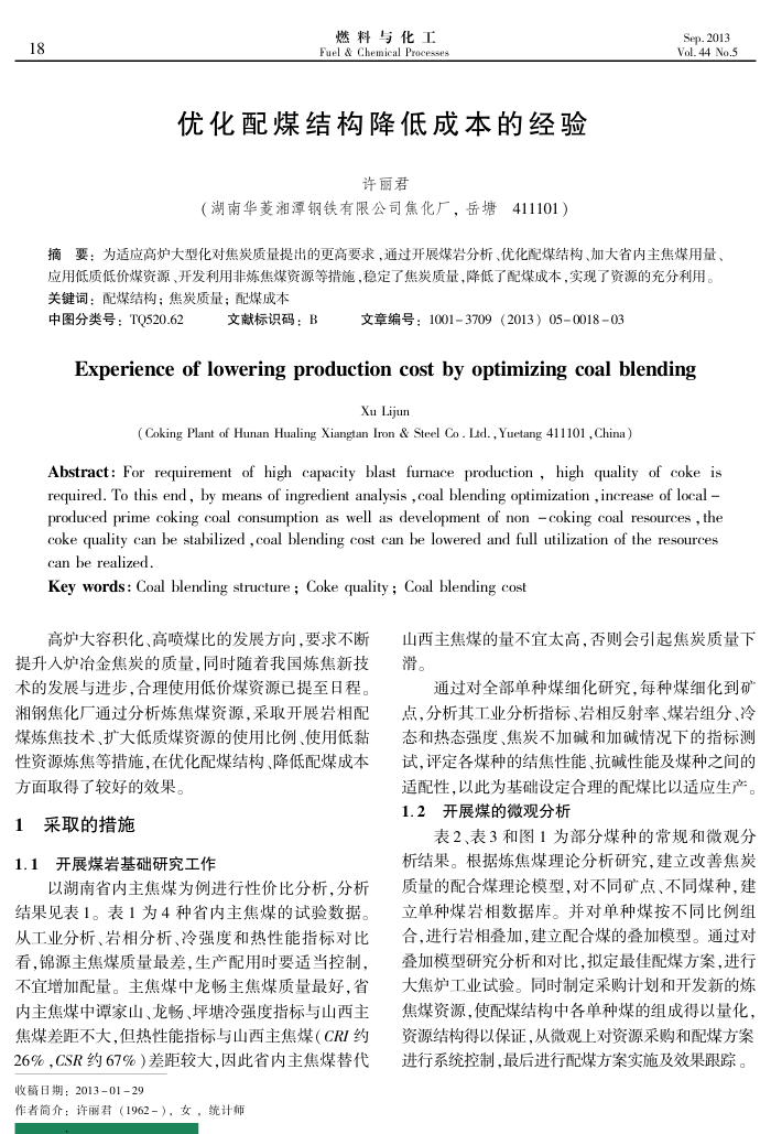 优化配煤结构降低成本的经验