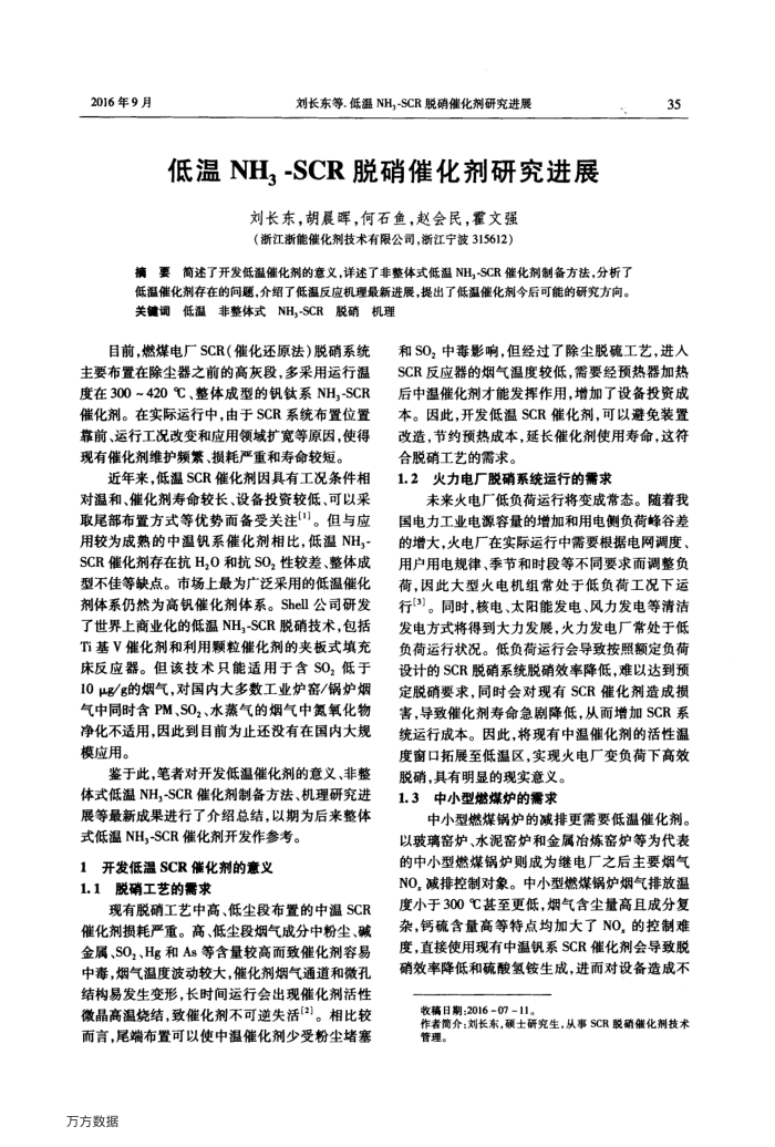 低温NH3-SCR脱硝催化剂研究进展