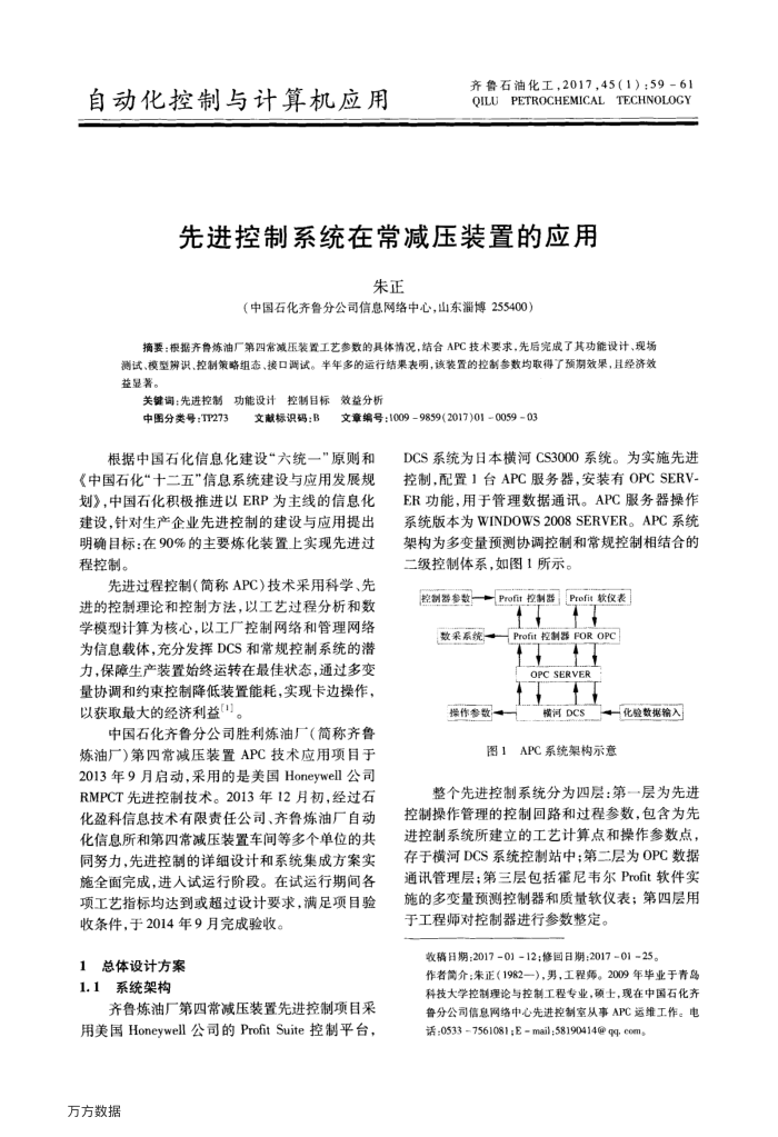 先进控制系统在常减压装置的应用