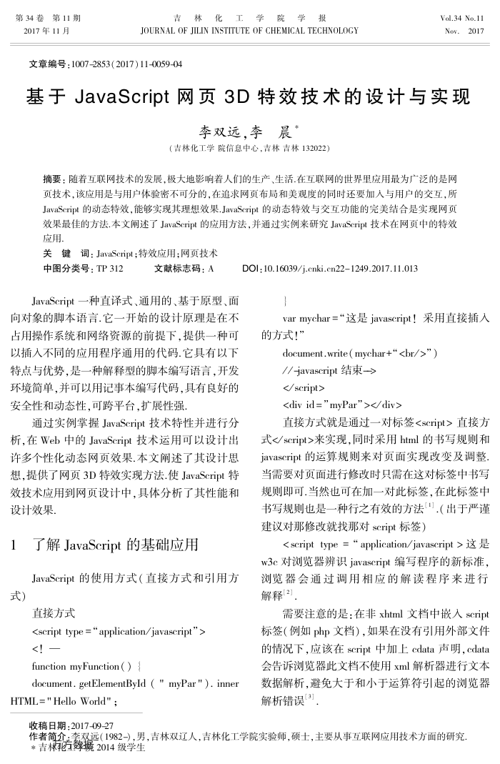 基于JavaScript网页3D特效技术的设计与实现
