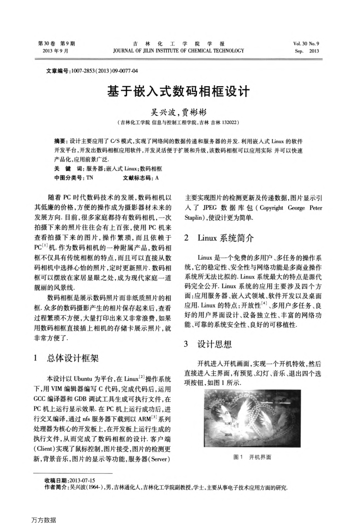 基于嵌入式数码相框设计